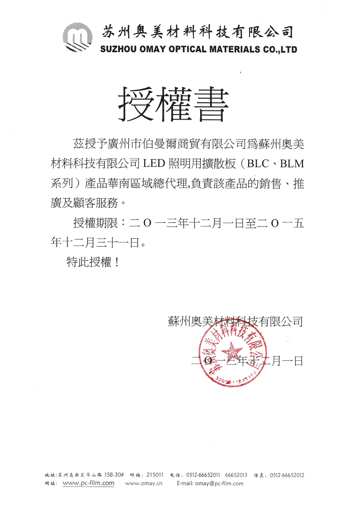 惠州光学膜材